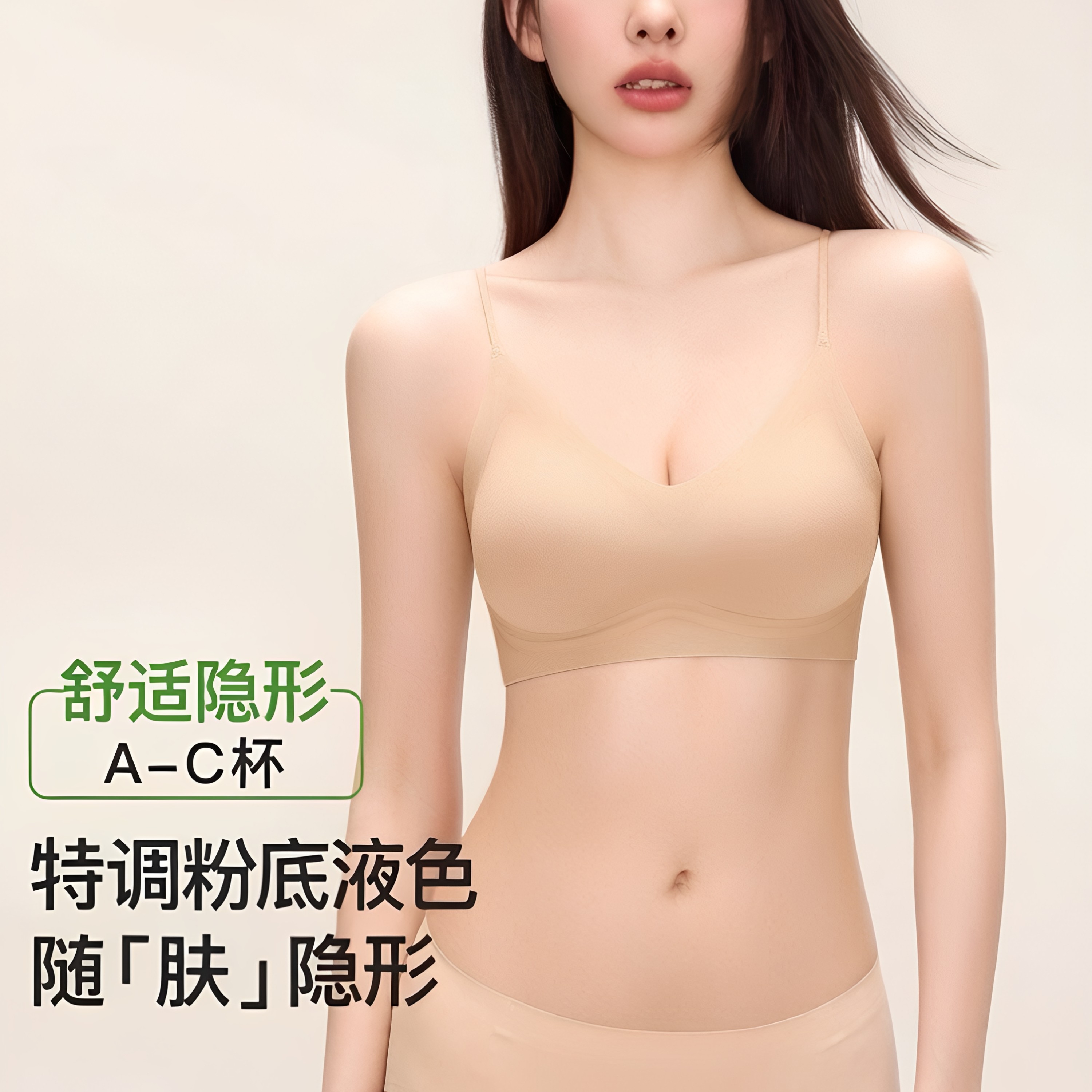 无痕粉底液空调内衣女小胸聚拢无钢圈凉感隐形美背文胸罩夏季薄款