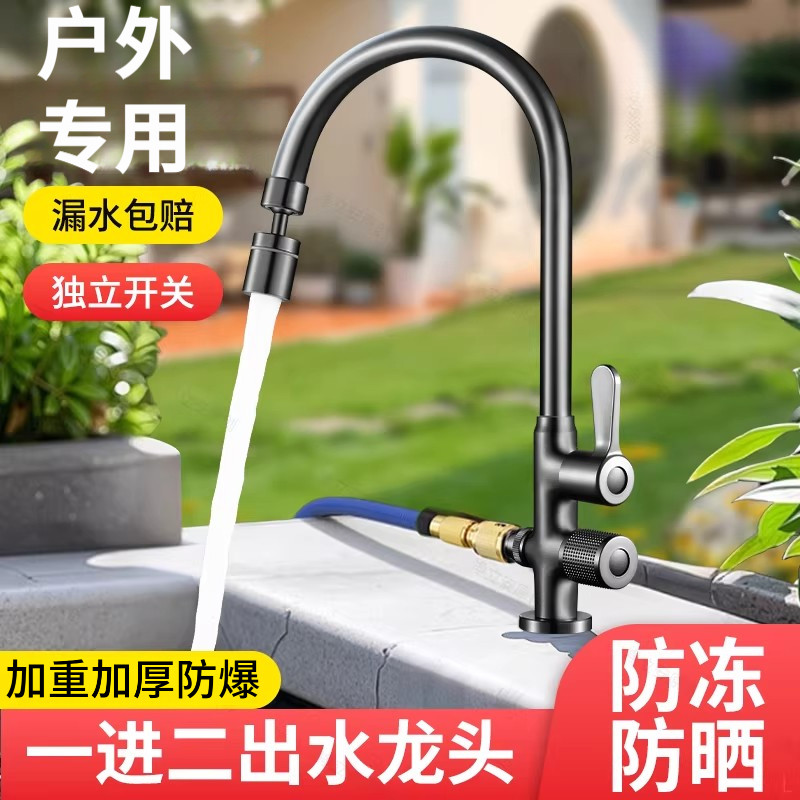 户外专用一进二出双用洗手盆洗衣池阳台防溅大理石加长洗车水龙头