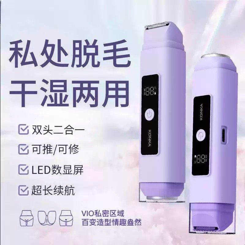 私密女士电动脱毛仪双头二合一无痛剃毛器全身腋下腿毛修剪神器