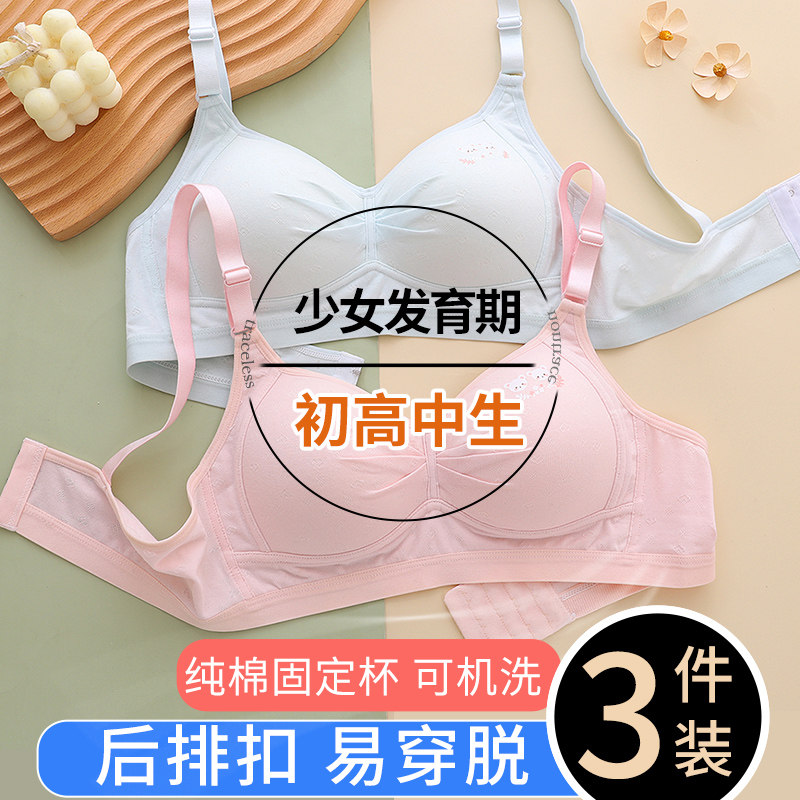 少女文胸发育期内衣青春女初中高中学生薄款运动纯棉固定杯搭扣