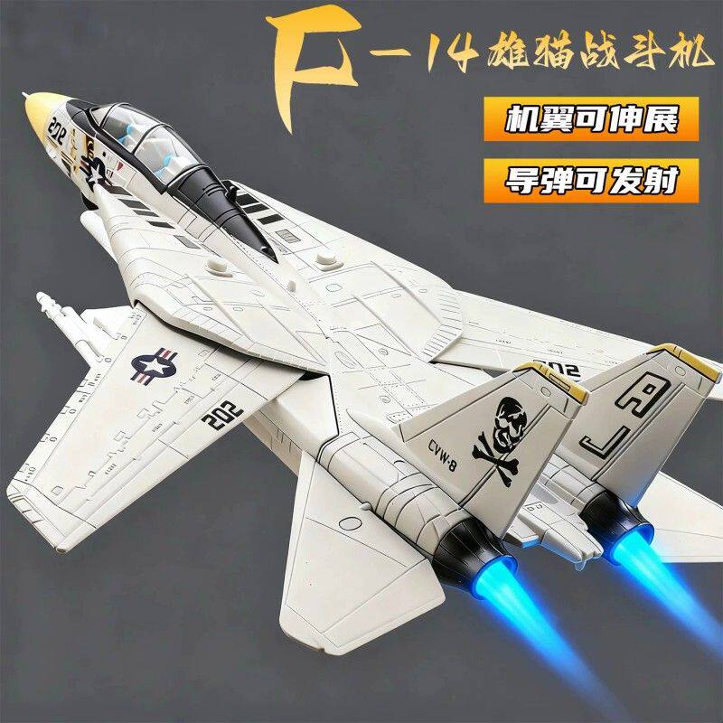 F14雄猫飞机模型仿真合金儿童航模飞机玩具男孩超音速战斗机模型