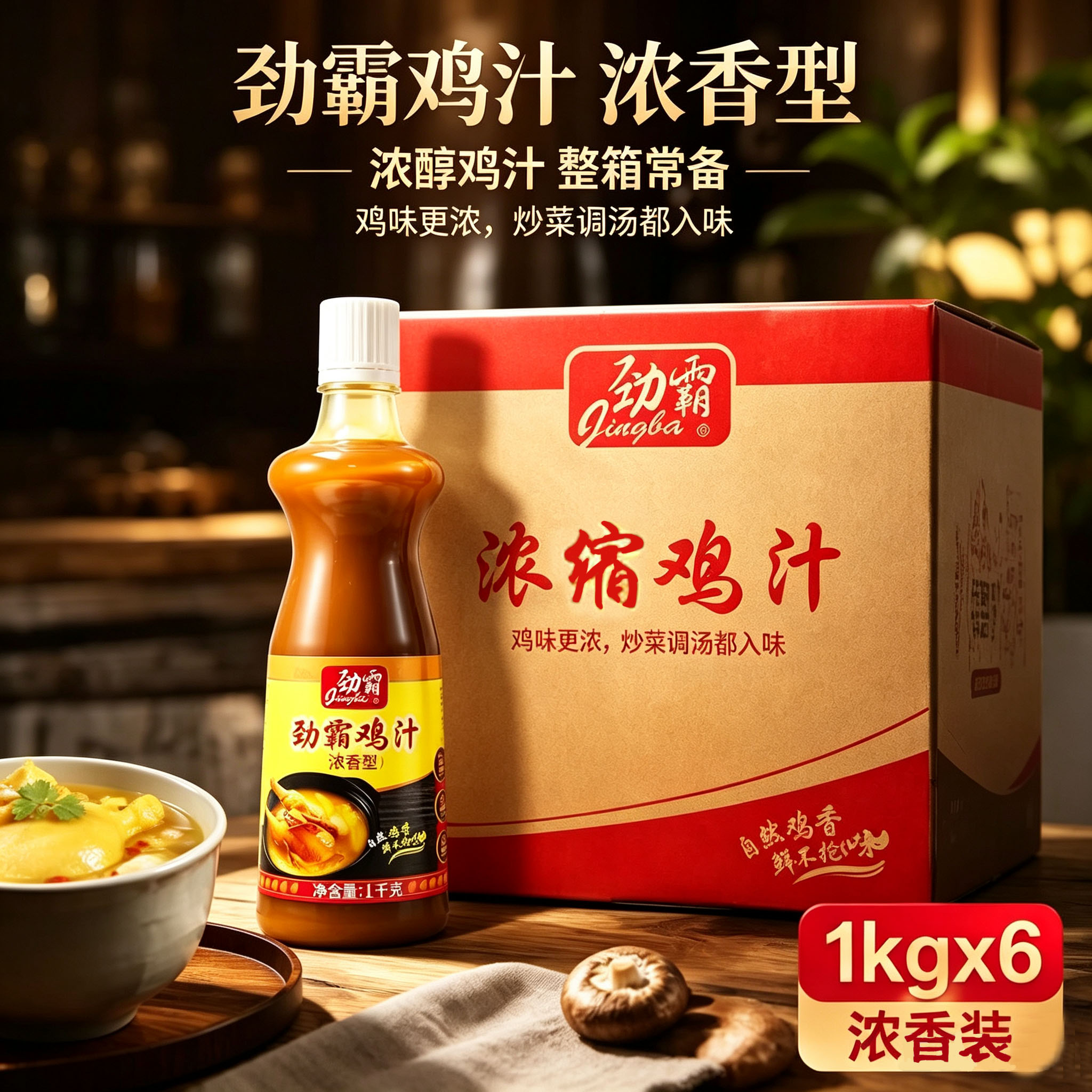 劲霸浓缩鸡汁1kg×6瓶整箱图片
