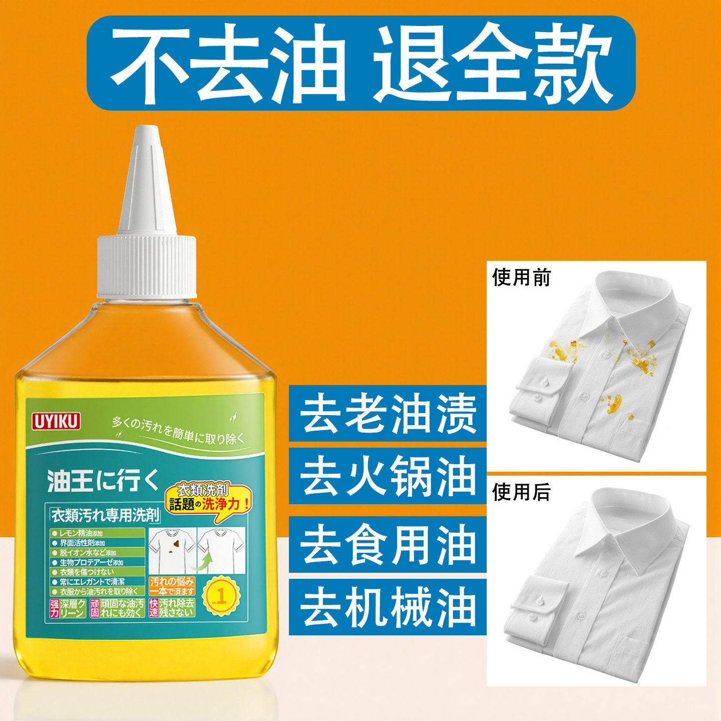 去油渍衣服油迹神器强力去除衣物去油污渍清洁剂顽固除油王去油王