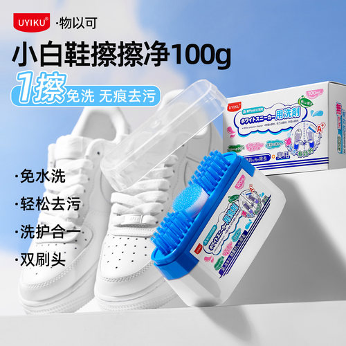 好用免水洗小白鞋擦擦净