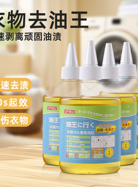 去油渍衣服油迹神器衣物去油王强力清洁顽固污渍油斑去黄除油洗剂