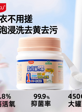 亮白有氧去渍粉彩色衣物通用去污渍彩漂剂白衣物去黄增白洗衣神器