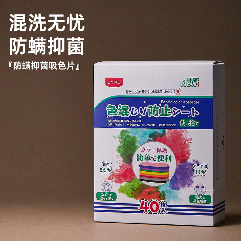 防染色串色除螨除菌吸色片1盒