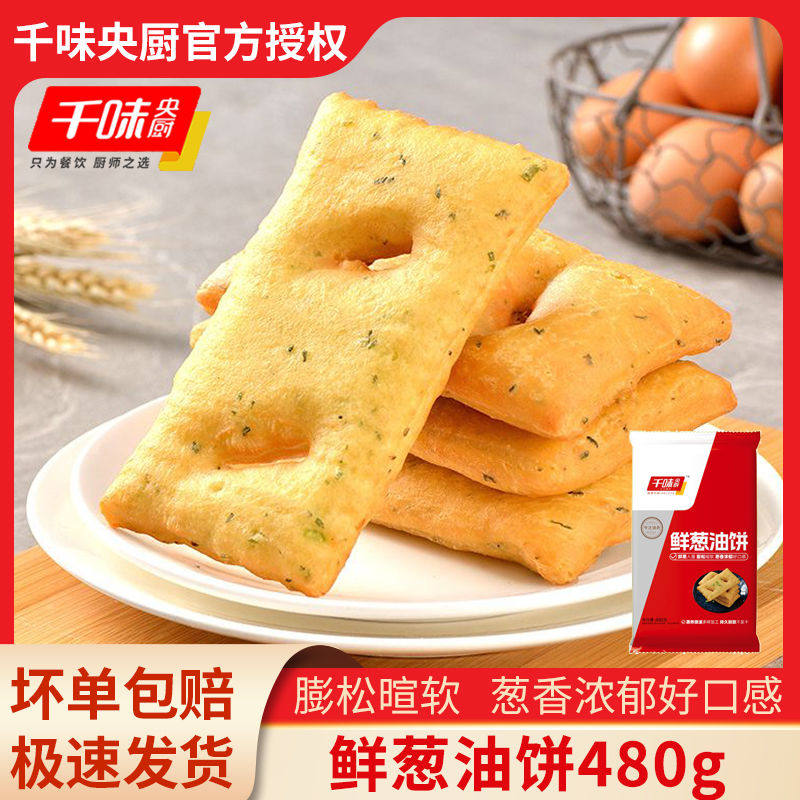 千味央厨鲜葱油饼葱香油条早餐油条速冻油炸商用速食半成品,粮油调味/速食/干货/烘焙,手抓饼/葱油饼/煎饼/卷饼,淘宝优惠券,粉丝福利购,淘宝优惠卷