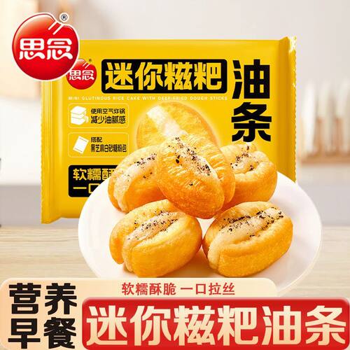 思念迷你糍粑油条早餐半成品速食