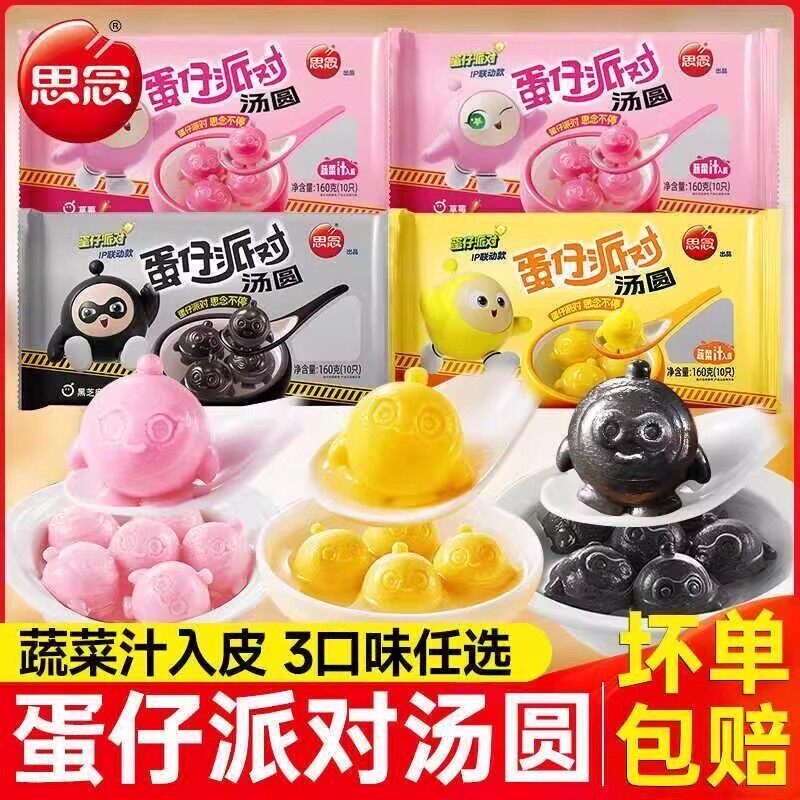 思念蛋仔派对汤圆黑芝麻核桃馅元宵速冻汤团早餐糯米网红联名甜品