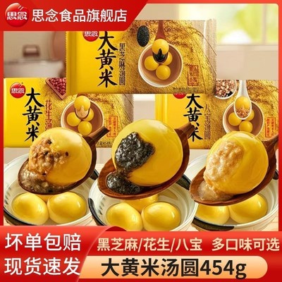 【思念正品汤圆官方，假一赔十】