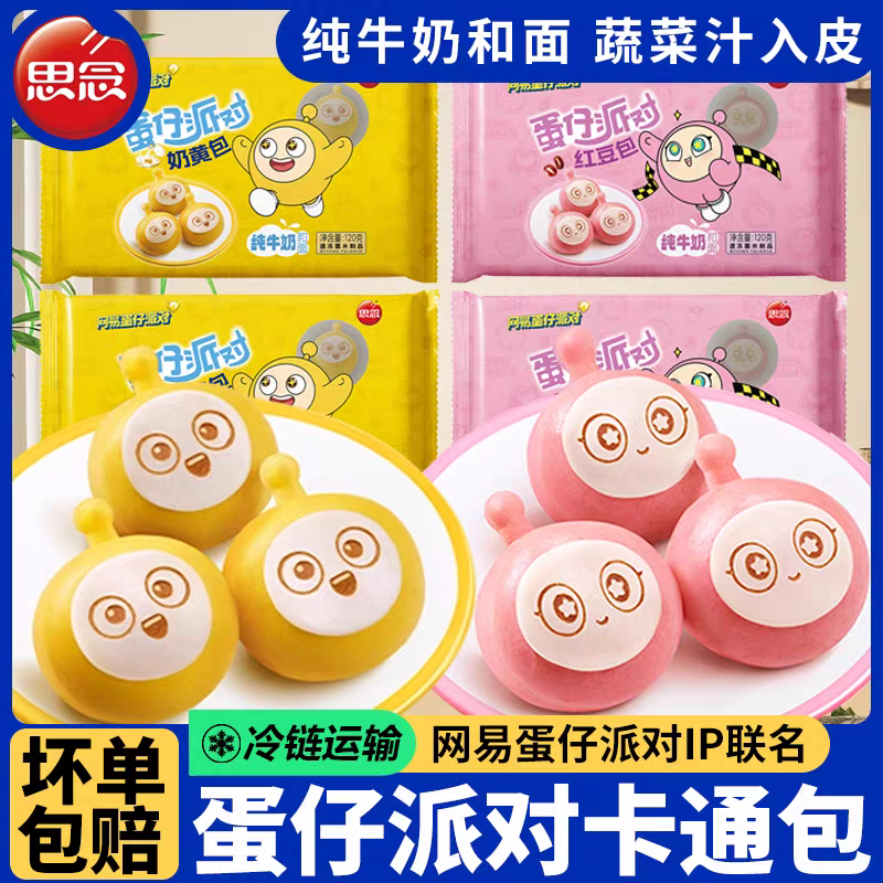 思念蛋仔派对奶黄包思念奶黄包