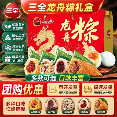 三全粽子礼盒端午礼盒