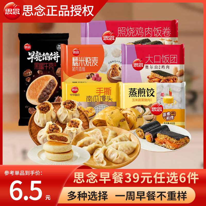 思念小笼包饭团春卷葱油饼油条