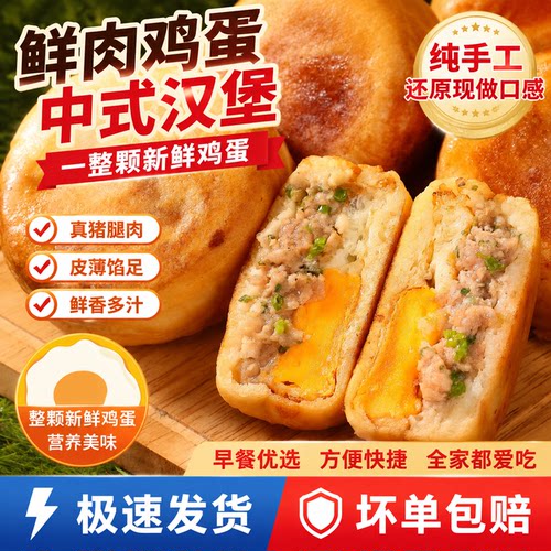 千味央厨肉蛋堡鲜肉鸡蛋汉堡