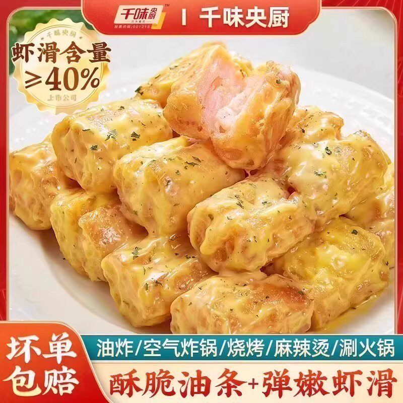 千味央厨虾滑油条整颗虾滑早餐半成品油条虾滑商用空气炸锅小油条