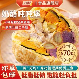 千味央厨五谷丰登奶酪吨吨堡进口干酪粗粮营养代餐饭团速冻半成品