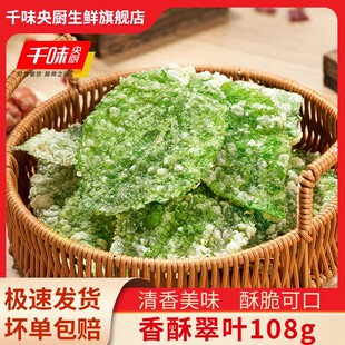 千味央厨香酥翠叶手工香酥新鲜桑叶油炸小吃酒店特色食材半成品