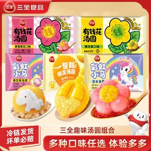 三全汤圆官方旗舰店三全草莓汤圆三全大黄米汤圆早餐元宵冷冻速食