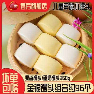 三全奶香馒头葱油花卷蛋奶馒头