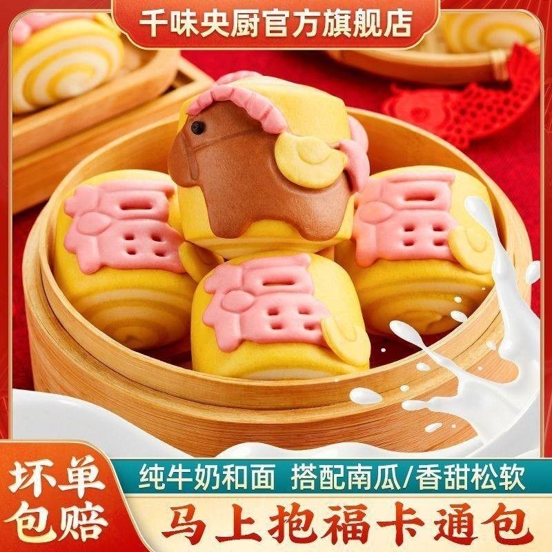 千味央厨马上抱福卡通包牛奶蔬菜馒头儿童早餐冷冻面点速冻半成品