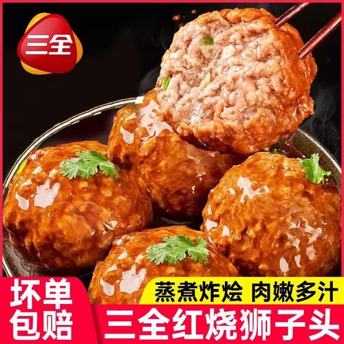 三全扬州风味狮子头红烧狮子头