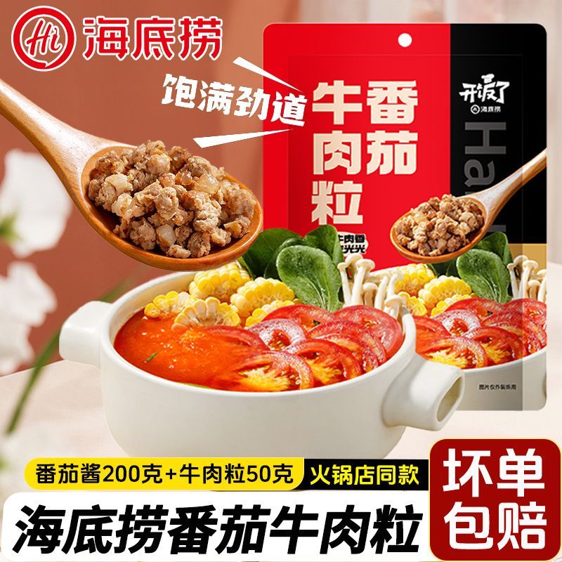 海底捞番茄牛肉粒捞派捞面