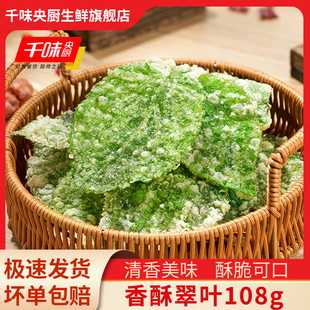 千味央厨香酥翠叶手工香酥新鲜桑叶油炸小吃酒店特色食材半成品
