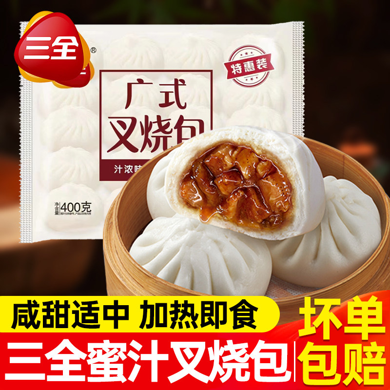 三全叉烧包广式蜜汁大叉烧包正宗广东叉烧包早餐早茶点心猪肉包子