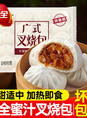 三全叉烧包广式蜜汁大叉烧包正宗广东叉烧包早餐早茶点心猪肉包子