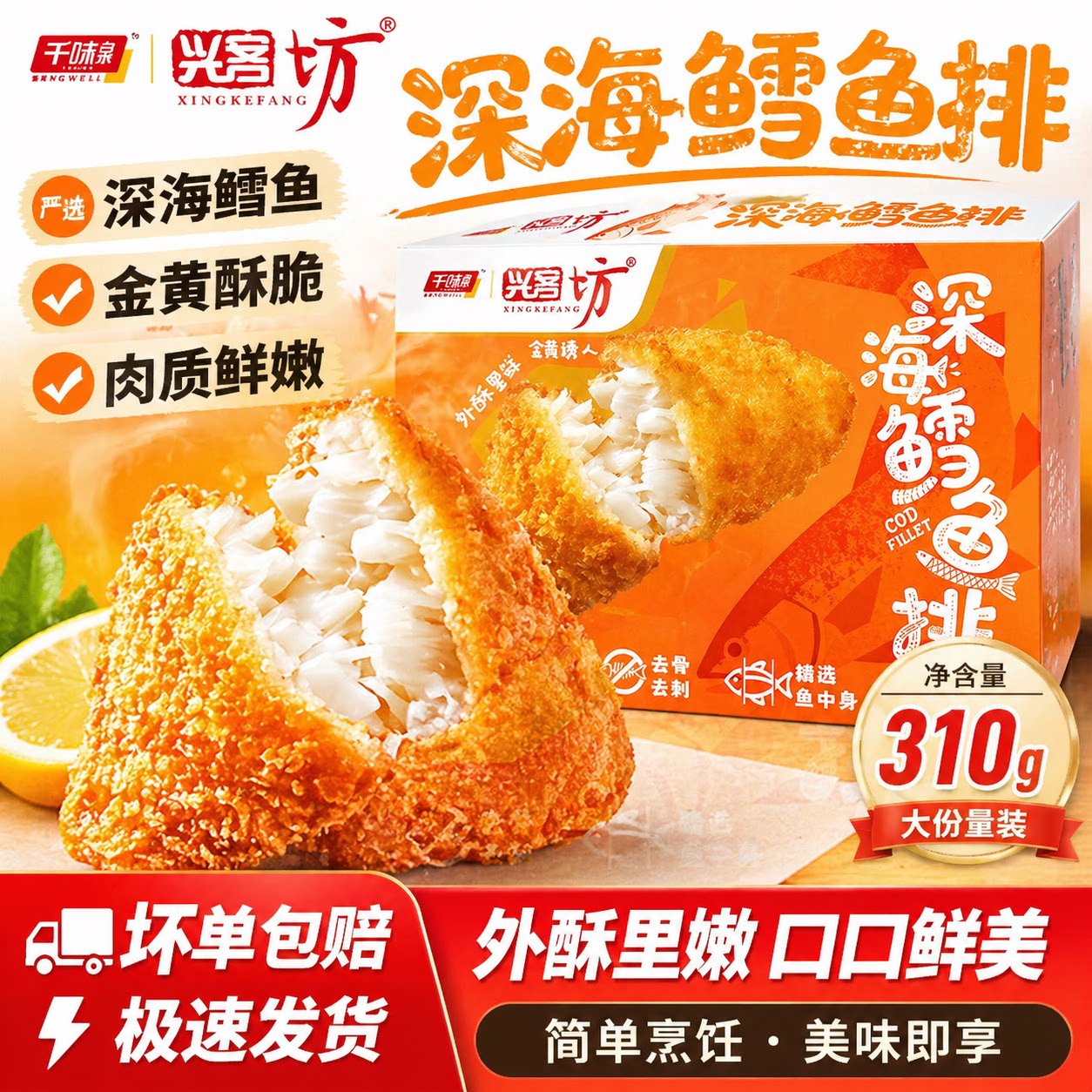 千味央厨深海鳕鱼排儿童无添加图片