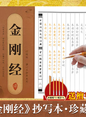 金刚经心经手抄经行楷版 传统文化临摹手抄本佛经书抄经本行书楷书 经文抄写本抄经卷静心修心修行国学智慧佛学文化读物硬笔正版