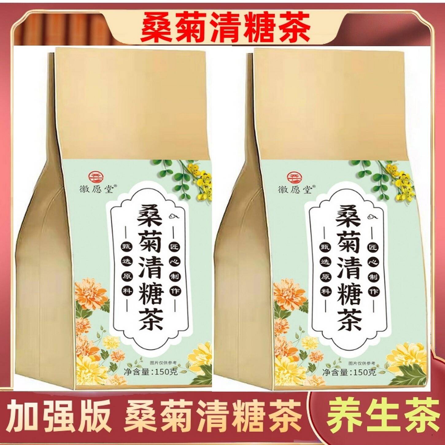 桑菊清糖茶青钱柳叶牛蒡青唐茶玉米须桑叶菊花葛根中老年养生茶包