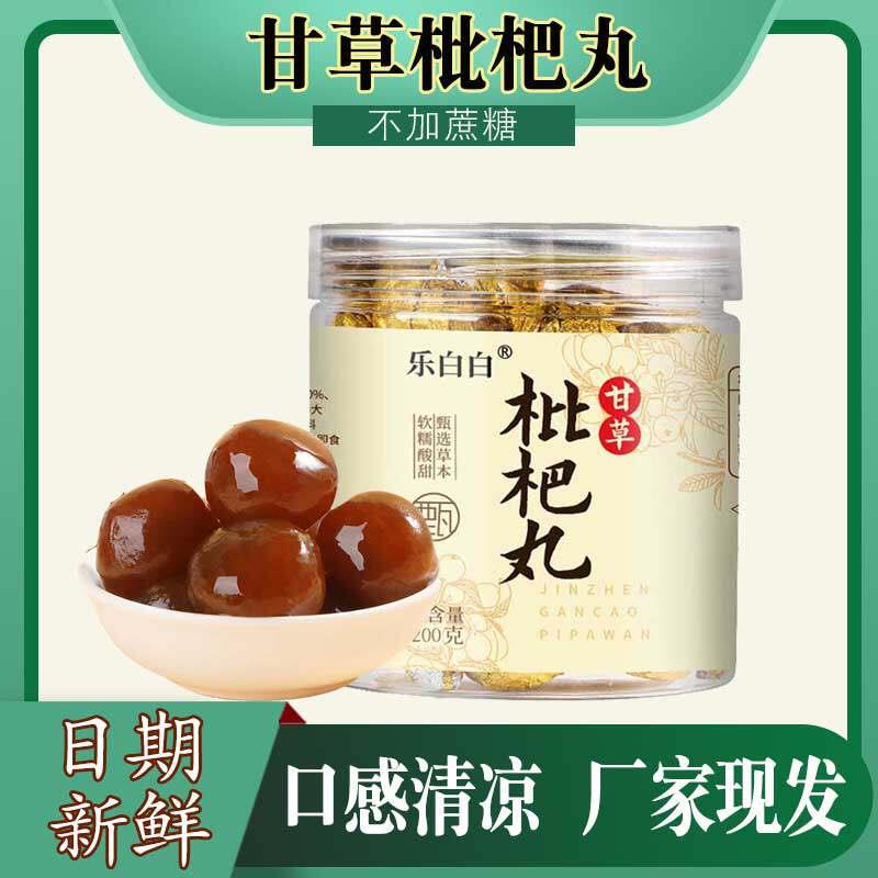 甘草枇杷丸琵琶丸软丸上班解馋罗汉果草本干草批把丸子秋梨雪梨糕