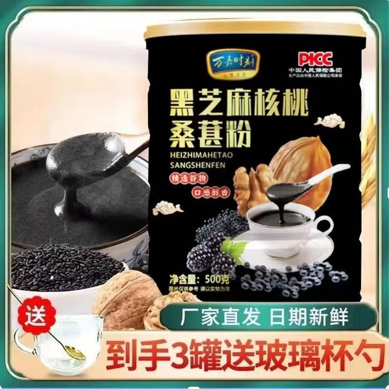 黑芝麻核桃桑葚粉即时营养粗粮饱腹代餐芝麻糊罐装早餐食品送杯勺