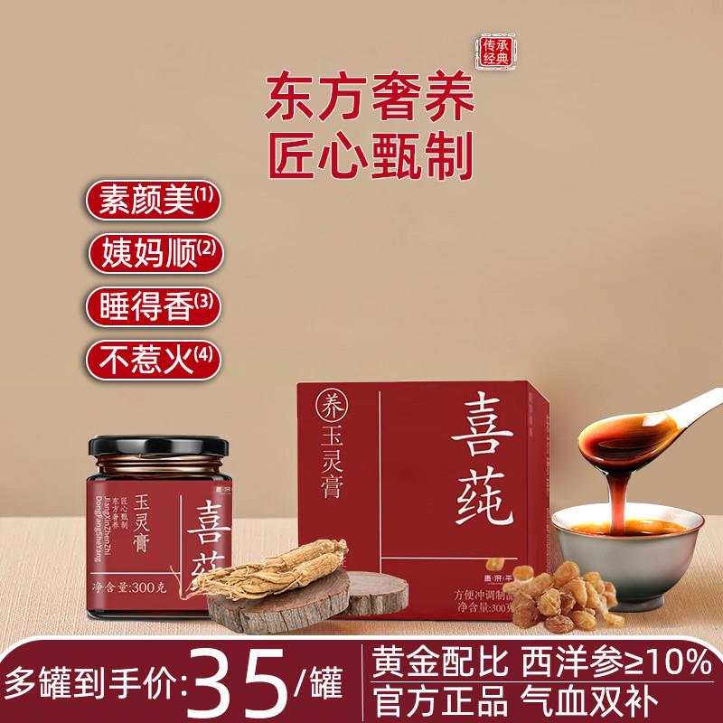 喜西洋参纯玉灵膏喜莼官方旗舰店喜玉灵膏纯正品古法熬制气血双补