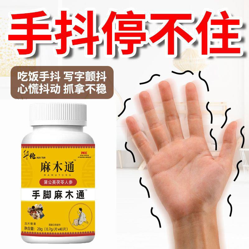 麻木通片茯苓片手脚麻木风凉疼痛抽筋麻木手指尖麻脚掌麻木刺痛