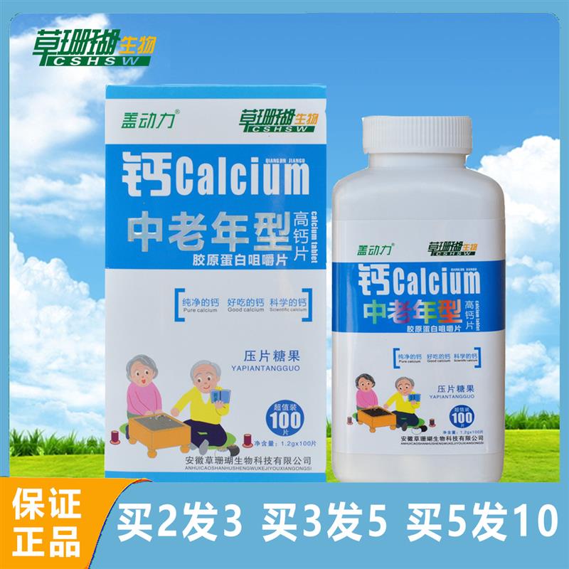 草珊瑚生物睿博士盖动力钙片胶原蛋白高钙片型咀嚼正品