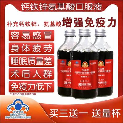 中老年成人氨基酸口服液增强体质提高免疫力安基酸正品官方旗舰店