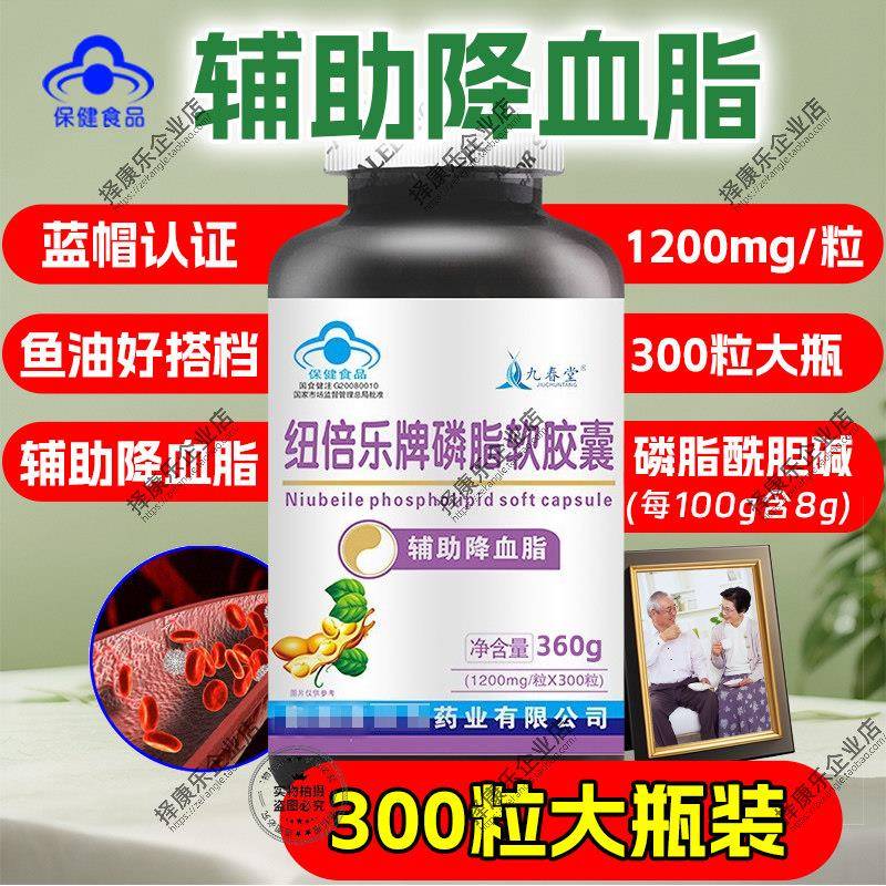 300粒磷脂大豆卵磷脂搭鱼油软胶囊酰胆硷成人中老年人辅助绦血脂