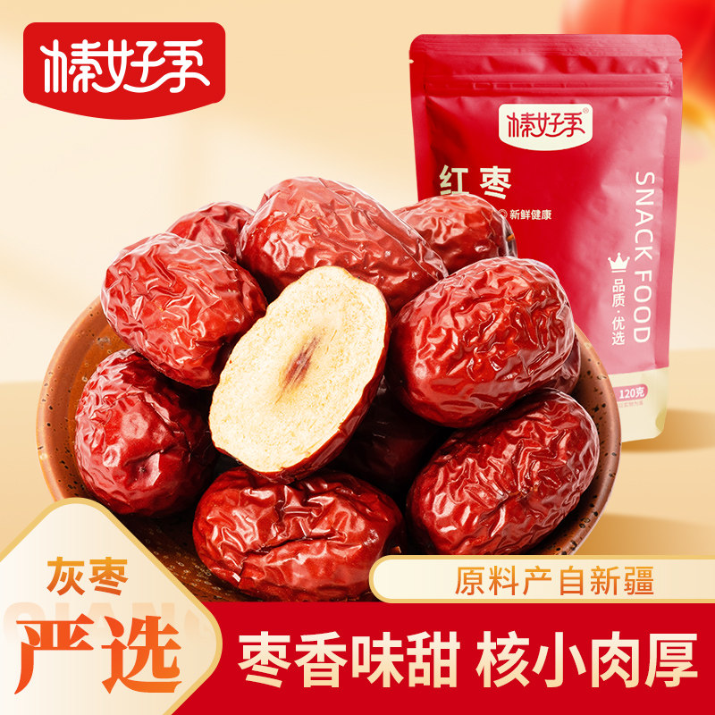 榛好季新疆红枣干货独立包装灰枣煲汤熬粥红枣干吃泡水零食120g