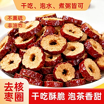200g*2袋！新疆灰枣红枣片无核红枣干