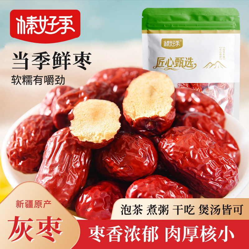 新疆灰枣500g新枣皮薄肉厚红枣
