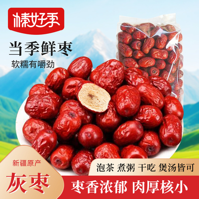 新疆红枣灰枣熬粥煲汤500g