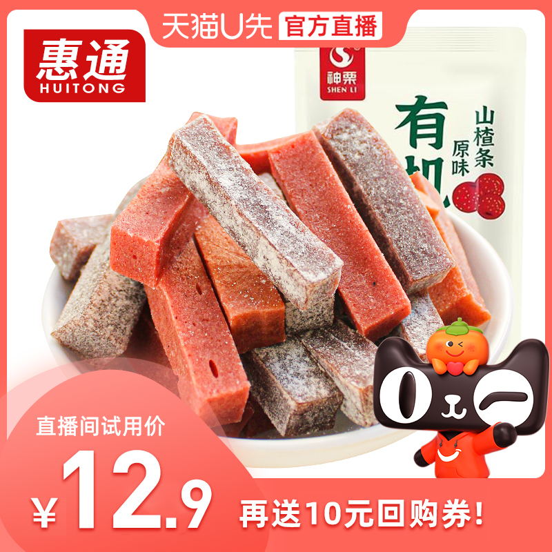 U直 神栗有机原味山楂条办公室零食果丹皮蜜饯休闲独立包装120g