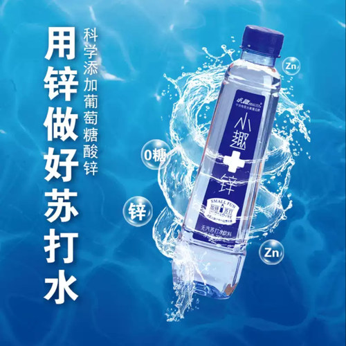 小趣天然水苏打水加锌398ml瓶装加钙加VC装0脂0卡正品饮料矿泉水