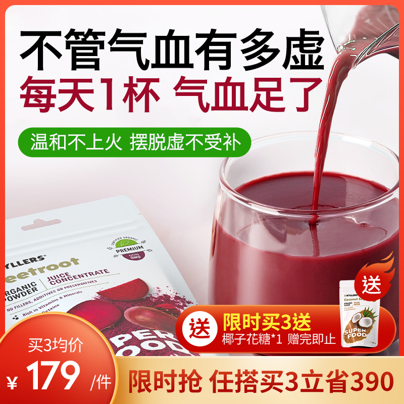 Hyllers甜菜根粉女性天然浓缩气血营养品补铁剂食品红润美丽容颜 保健食品/膳食营养补充食品 口服美容营养品 原图主图