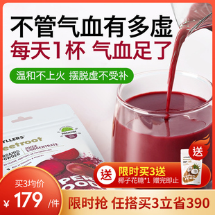 Hyllers甜菜根粉女性天然浓缩气血营养品补铁剂食品红润美丽容颜