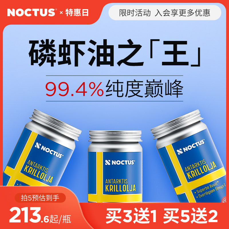 瑞典noctus进口南极浓缩高纯磷虾油68%磷脂鱼油升级Omega3虾青素,保健食品/膳食营养补充食品,鱼油/深海鱼油,淘宝优惠券,粉丝福利购,淘宝优惠卷