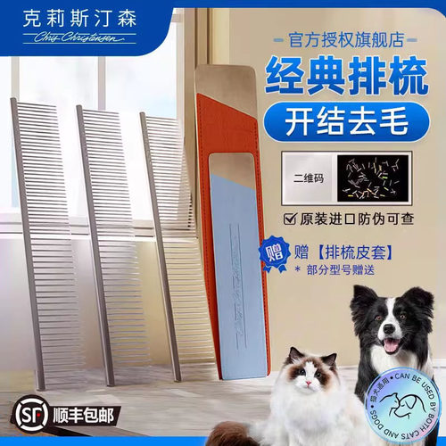 克莉斯汀森排梳000去浮毛开结